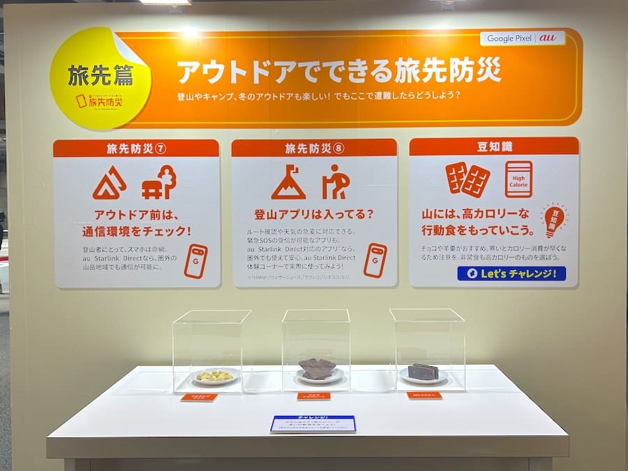 アウトドアでできる旅先防災