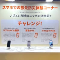 Google Pixel体験コーナー