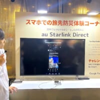 au Starlink Direct体験コーナー