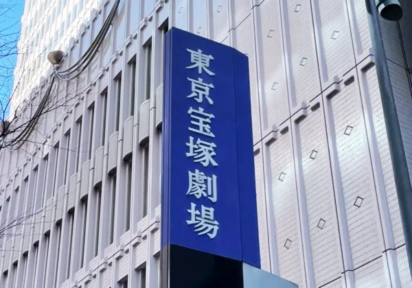 宝塚宙組「PRINCE OF LEGEND」公演、25日の東京公演が急きょ中止