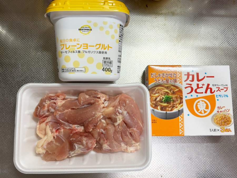 「鶏もも肉300g」「無糖ヨーグルト100g」「ヒガシマル カレーうどんスープ1袋」