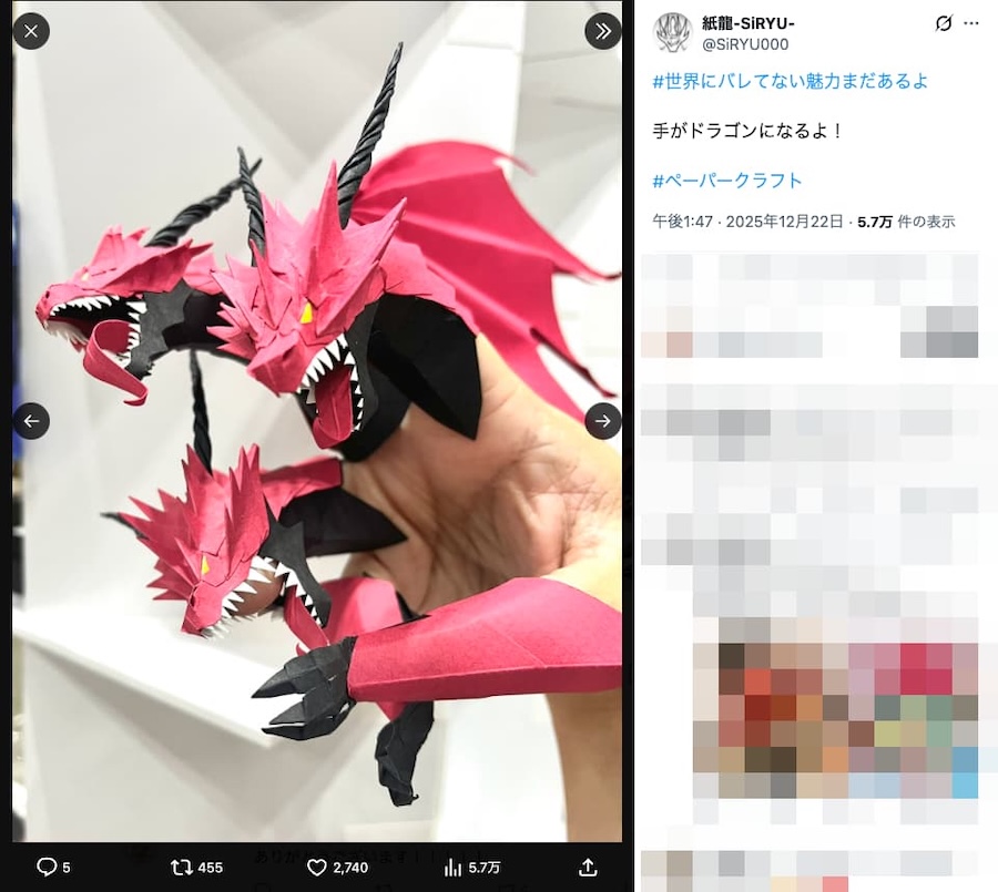 紙龍さんの投稿