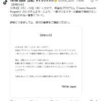 TikTok Japanの声明