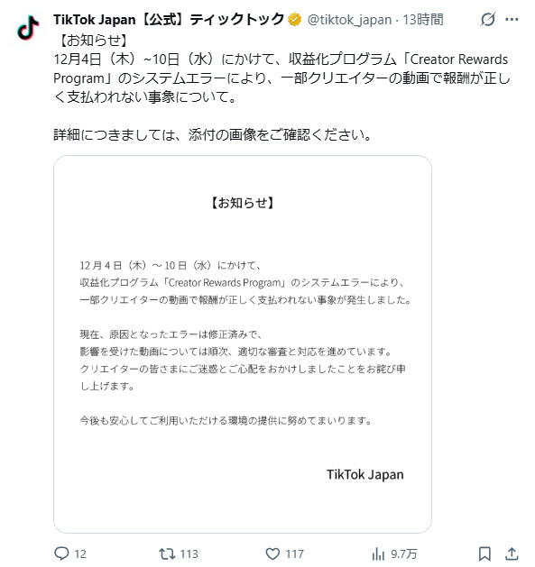 TikTok Japanの声明
