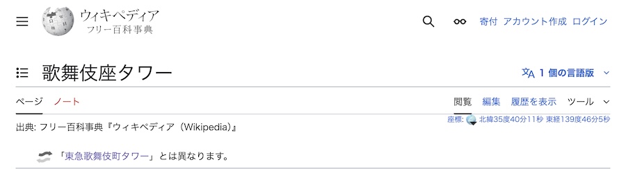 歌舞伎座タワーのwikipedeiaページ