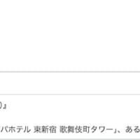 東急歌舞伎町タワーのwikipedeiaページ