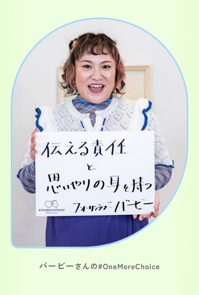 お笑い芸人のバービーさん