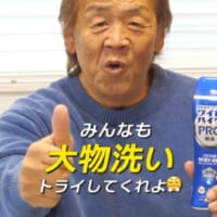 最後はおなじみのフレーズ「汚れもニオイも、飛ぶぞ！」で締めくくります