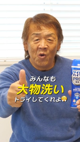 最後はおなじみのフレーズ「汚れもニオイも、飛ぶぞ!」で締めくくります