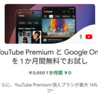 YouTube Premiumアドオン、日本を含む5か国で新たに提供へ　Google Oneとセットで割安に