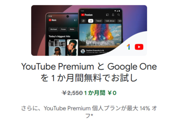 YouTube Premiumアドオン、日本を含む5か国で新たに提供へ　Google Oneとセットで割安に