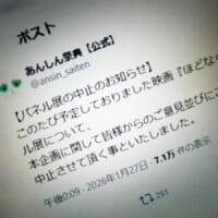 葬儀施設での展示企画に批判相次ぐ 映画「ほどなく、お別れです」パネル展中止