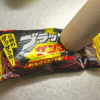 ブラックサンダーを砕く