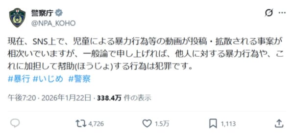 「一般論で申し上げれば、犯罪です」警察庁がSNSの“児童暴力動画”に異例の言及 その真意に様々な臆測