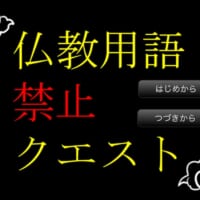魔王さえ使えない!話題の「仏教用語禁止クエスト」、制作のきっかけはフリーレン?
