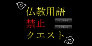 魔王さえ使えない!話題の「仏教用語禁止クエスト」、制作のきっかけはフリーレン?