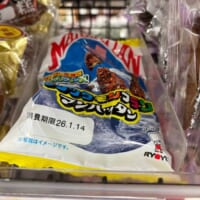 地元スーパーでついに発見