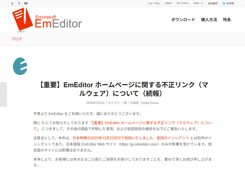 Emurasoftの発表