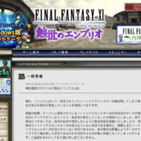 FFXIで不具合、倒したはずの敵復活 対応はまさかの「GMが討伐」