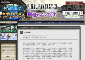 FFXIで不具合、倒したはずの敵復活 対応はまさかの「GMが討伐」