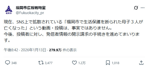 福岡市広報戦略室の投稿