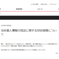 ぐるなび、個人情報流出を否定 SNS投稿巡り調査結果公表