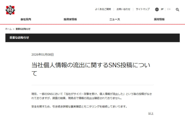 ぐるなび、個人情報流出を否定 SNS投稿巡り調査結果公表