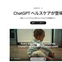 ChatGPTが「専属の健康アドバイザー」に 医療記録やアプリと連携する新機能「ChatGPT Health」発表
