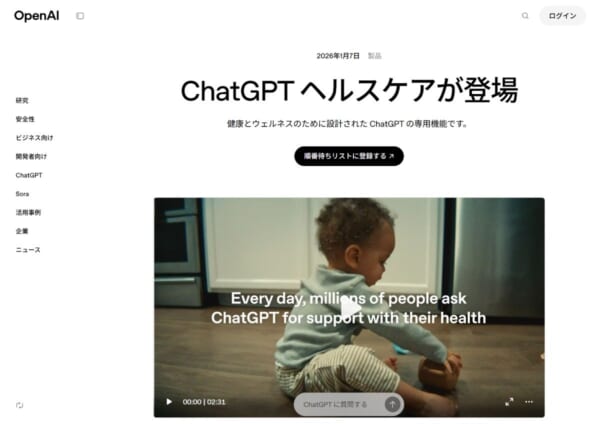 ChatGPTが「専属の健康アドバイザー」に 医療記録やアプリと連携する新機能「ChatGPT Health」発表