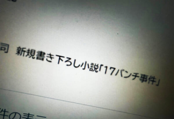 あの名前だけの事件が補完へ 「GQuuuuuuX」BD仕様変更で「17バンチ事件」収録
