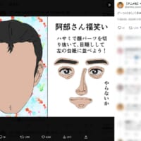 「福笑い、やらないか」 くそみそテクニック公式が正月早々「阿部さん福笑い」を配布