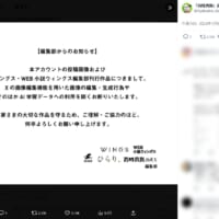 「百姓貴族」公式とウィングス編集部、AI学習や画像編集を明確に禁止