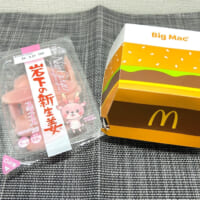 岩下の新生姜とビッグマック