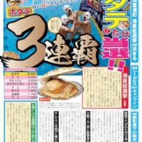 第3回後の豊浦スポーツの紙面