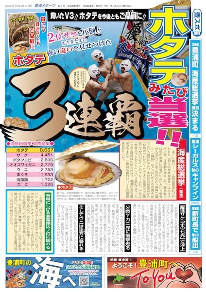 第3回後の豊浦スポーツの紙面