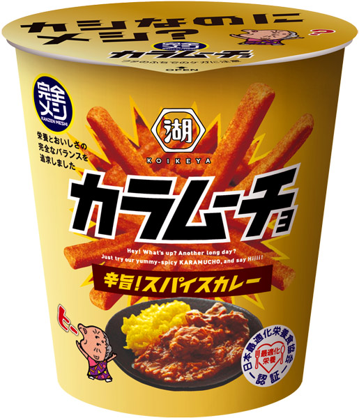 小腹満たしにも食事にも 「完全メシ カラムーチョ 辛旨! スパイスカレー」発売へ