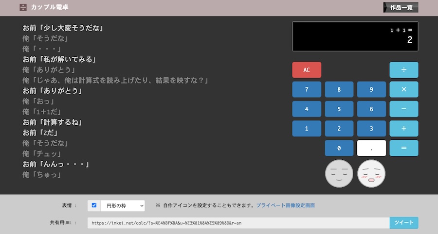 計算を終えるとイチャイチャを開始