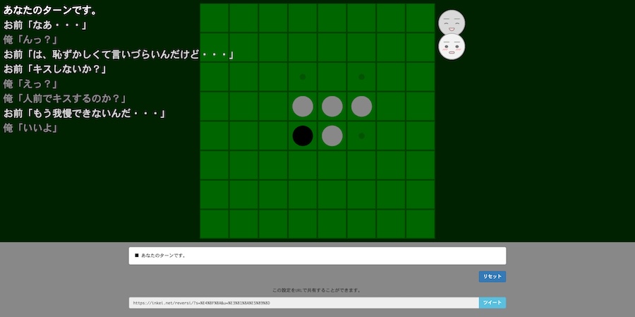 カップルリバーシ