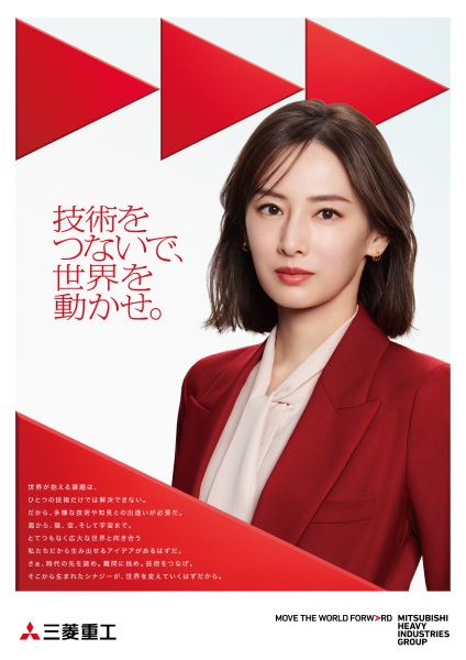 三菱重工業株式会社の新TVCMに俳優の北川景子さんが出演