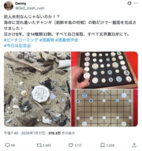漂着物だけで朝鮮将棋の駒をコンプリート！6年の海辺散策がもたらした“前人未到の成果”
