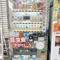 目を引く自動販売機