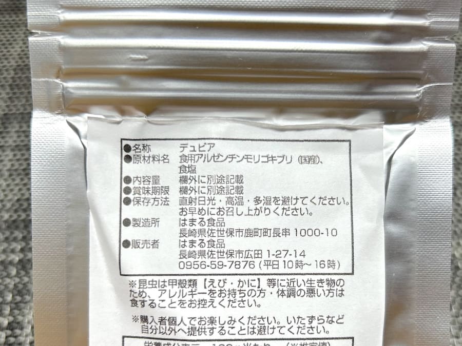 デュビアの成分表