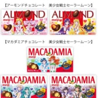「アーモンドチョコレート」と「マカダミアチョコレート」がセーラームーン仕様に