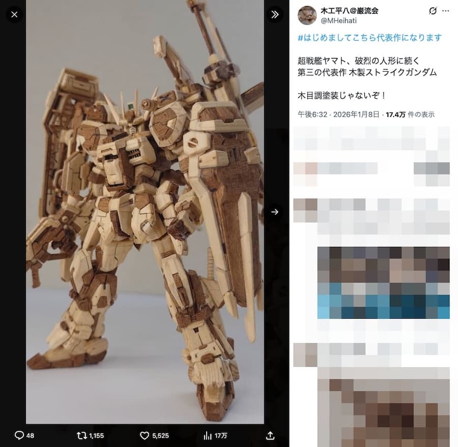 木製ストライクガンダム