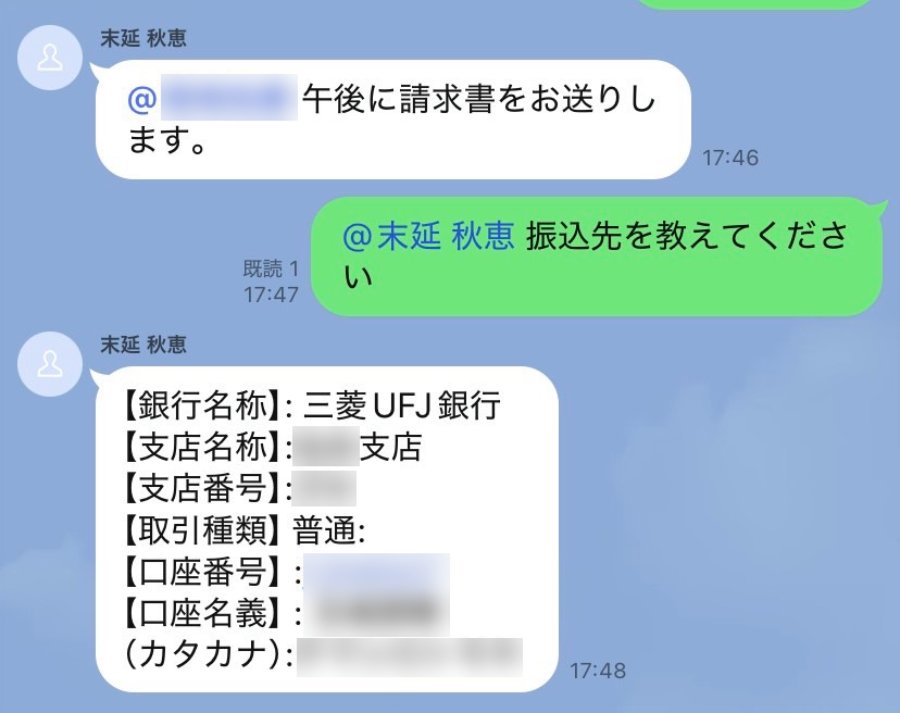 振込先には個人名義の口座が伝えられる