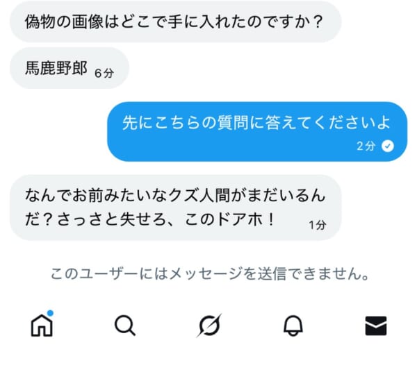 お怒りモードの相手