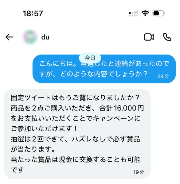 5分ほどでメッセージが返ってくる
