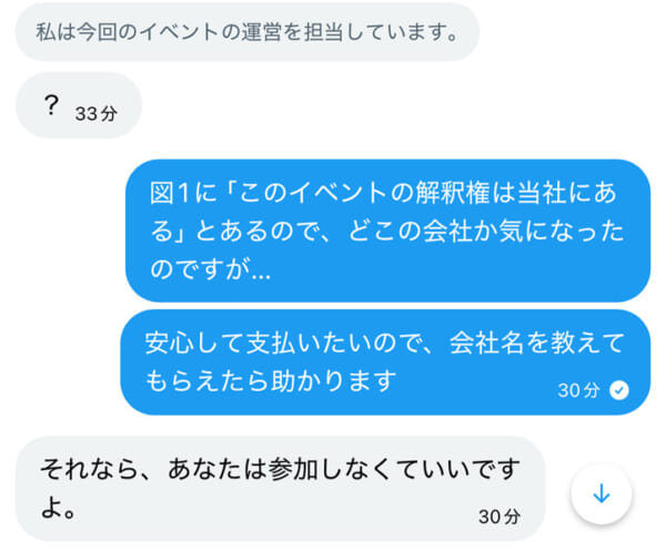 「それなら、あなたは参加しなくていいですよ」と逆ギレ