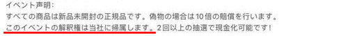 「このイベントの解釈権は当社に帰属します」と企業が運営しているような記述