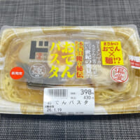 正式名称「まさかのおでん×麺！？ラーメン、マカロニ、うどん・・・苦心の果てたどり着いた世紀の発見？？本当は教えたくない俺の秘伝おでんパスタ」